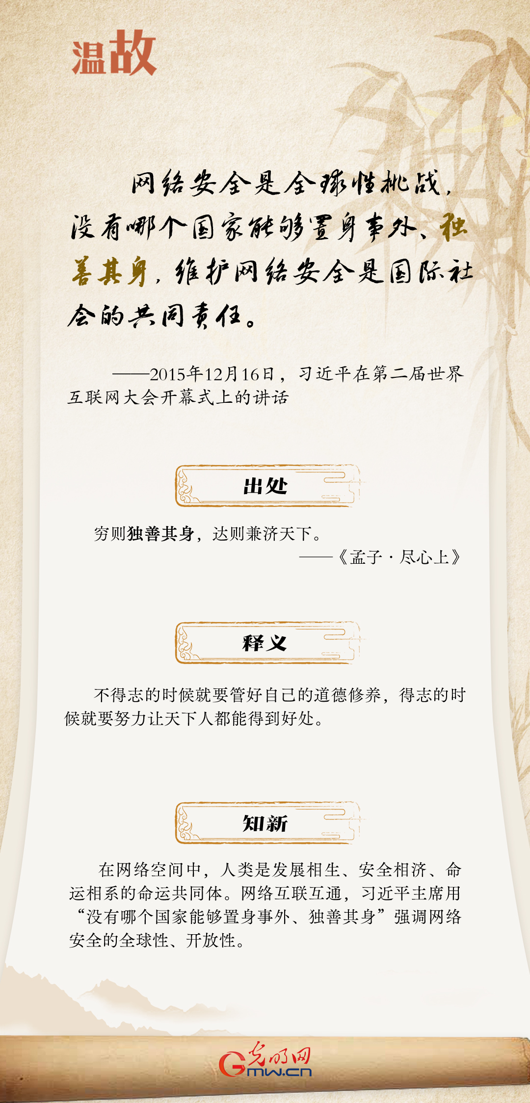 【烏鎮(zhèn)“網事”】“十年之約”，習近平這樣“典”論網絡空間命運共同體