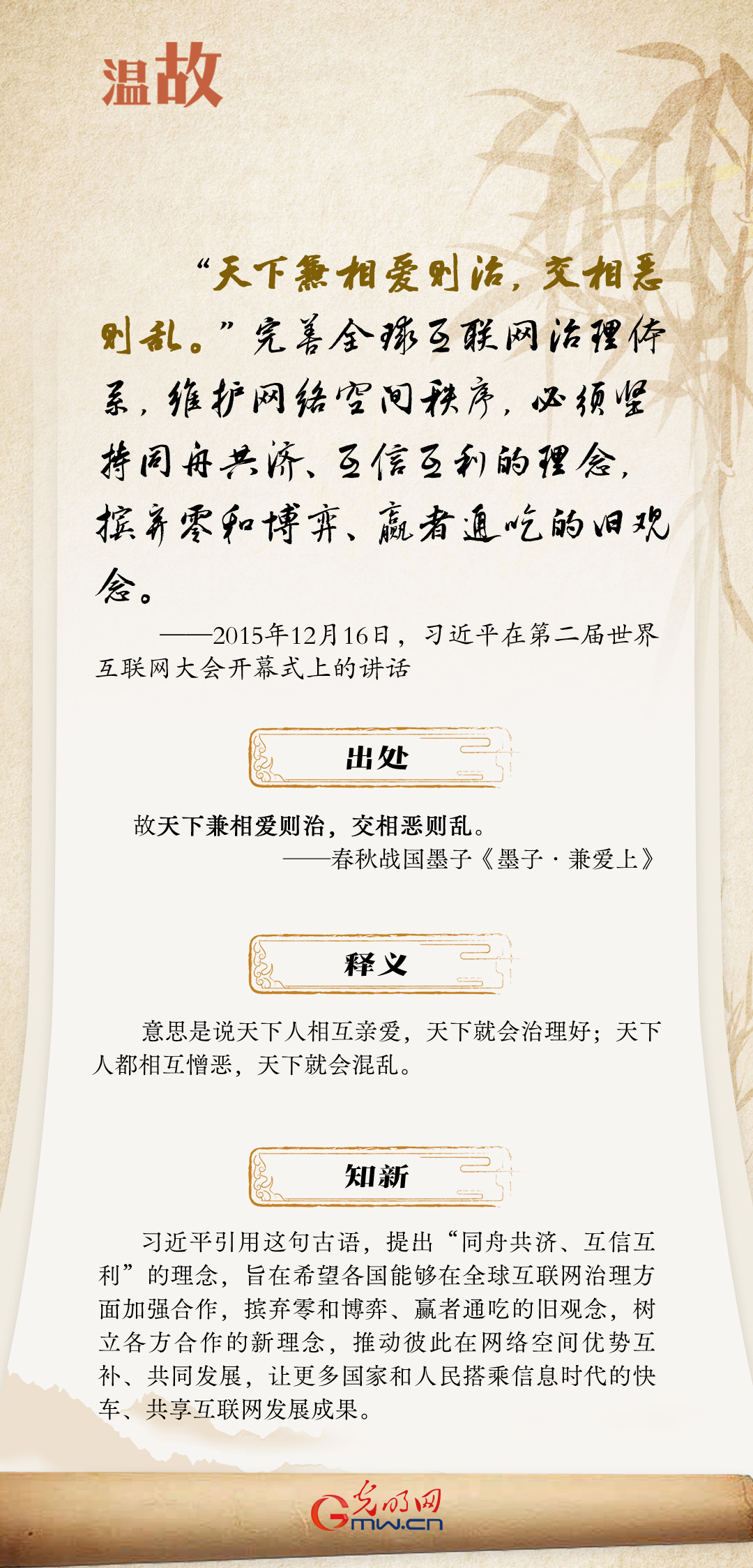 【烏鎮(zhèn)“網事”】“十年之約”，習近平這樣“典”論網絡空間命運共同體