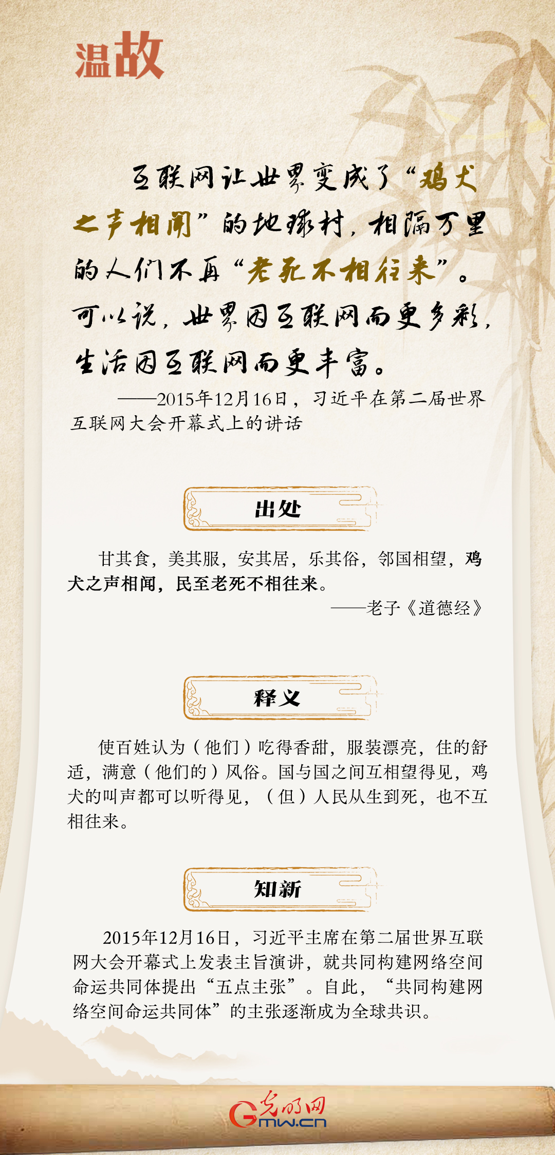 【烏鎮(zhèn)“網事”】“十年之約”，習近平這樣“典”論網絡空間命運共同體