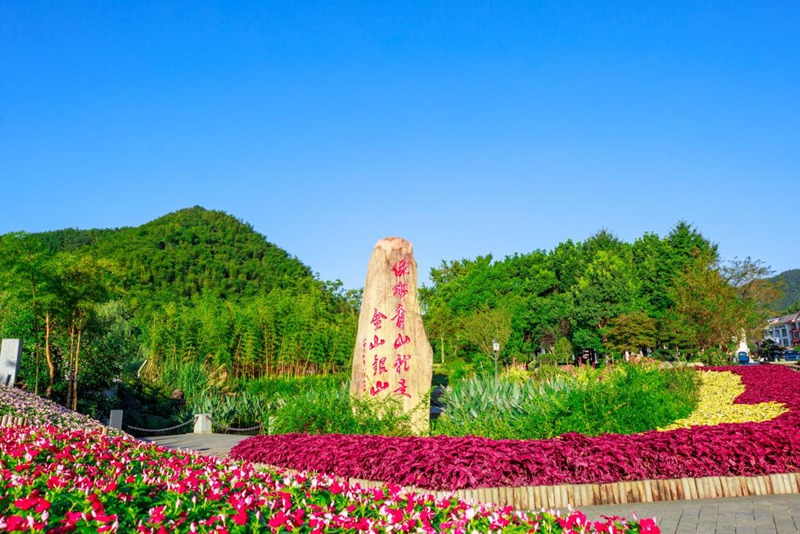 余村村口矗立著一塊刻著“綠水青山就是金山銀山”的石碑。安吉縣委宣傳部供圖